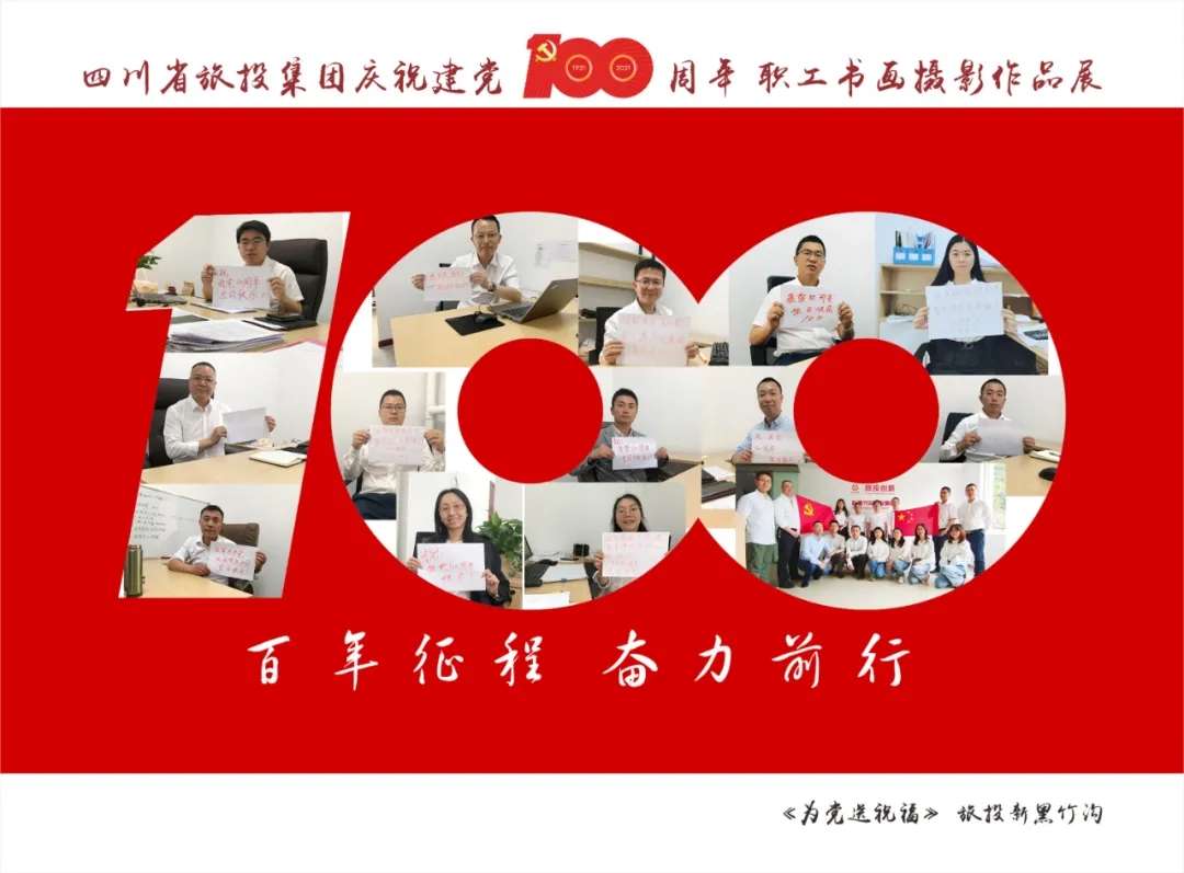 企业风采| 尊龙凯时人生就是博集团庆祝建党100周年职工书画摄影作品展（二）