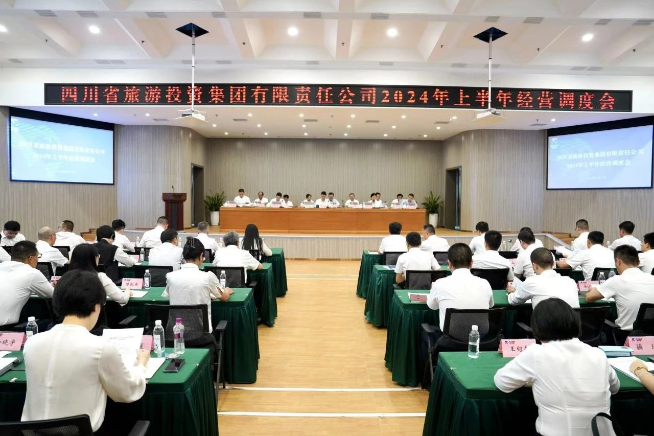 省尊龙凯时人生就是博集团召开2024年半年经营调度会