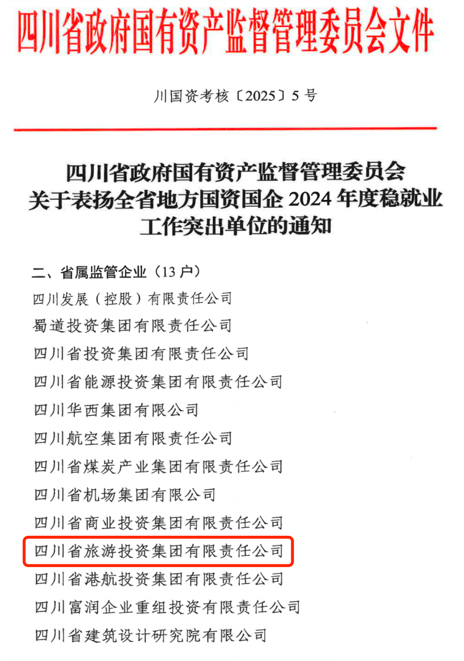 喜报！省尊龙凯时人生就是博集团获评2024年全省国资国企系统稳就业工作突出单位